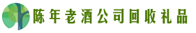 烟台市莱阳市得宝回收烟酒店